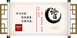 论语