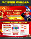 践行训词精神担当神圣使命教育