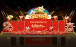 少儿春节舞美