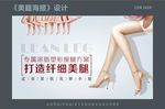 纤细美腿海报