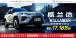 威兰达 广汽丰田SUV