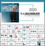 个人求职简历岗位竞聘PPT模板