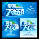 夏季大促销