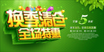 换季清仓