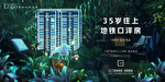 绿色森林地产微信KV主背景