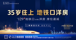 地铁地产微信KV主背景