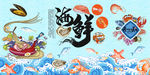 海鲜背景墙