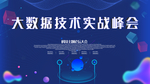 大数据海报