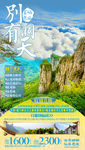 湖北旅游海报 恩施旅游海报