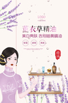 薰衣草精油
