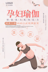 孕妇瑜伽