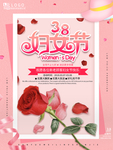 三八妇女节