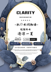 简约小清新商品春季促销海报