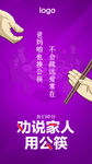 劝说家人用公筷 公筷行动海报