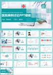 医疗护理PPT