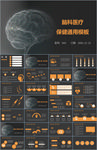医疗护理PPT