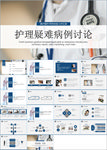医疗护理PPT
