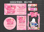 38妇女节 38  妇女节 三