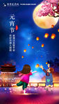 元宵节