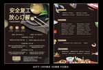 复工 订餐 外卖 疫情