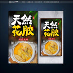 花胶