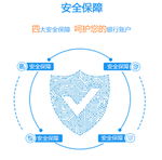 四大安全保障