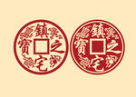 镇宅之宝