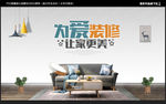 装修公司海报