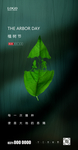 植树节