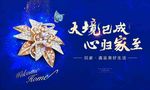 高端地产开盘