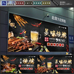 烧烤