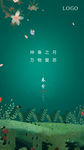 地产春分节气底图
