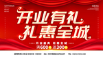 开业