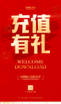 充值