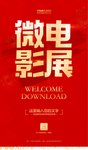 微电影展