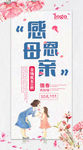母亲节活动海报