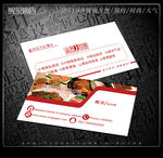 火锅名片