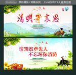 清明寄哀思 清明祭奠先人 不忘