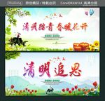 清明踏青 春暖花开 清明追思