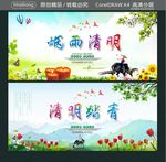 烟雨清明 清明踏青