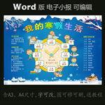 word版电子小报寒假生活作息