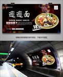 biangbiang面海报灯箱