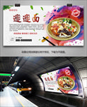 美味biangbiang面海报