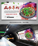 藏书羊肉灯箱海报展板展架挂画