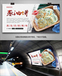 美味葱油饼海报灯箱展板展架挂画