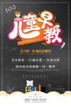 儿童早教