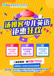 学校海报