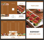 特色餐厅菜单三折页设计