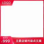 红色直通车主图模板聚划算打标