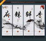 麻辣鲜香